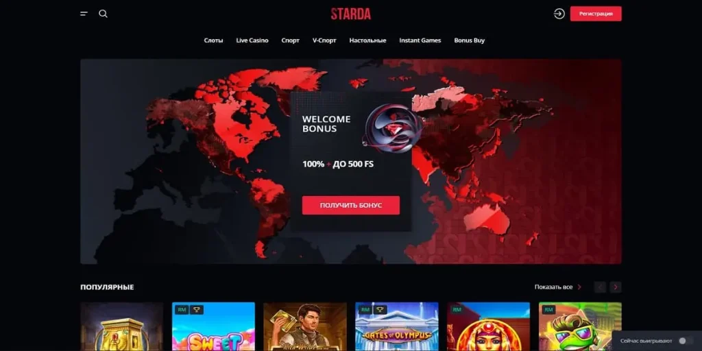 Официальный сайт онлайн казино Starda Казахстана